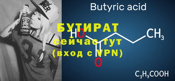бутират Верхний Тагил